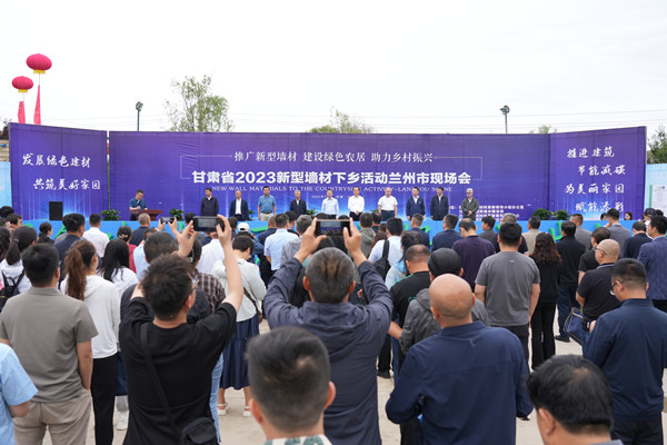 推广新型墙材 创建绿色家园——甘肃省新型墙体材料下乡活动兰州市现场会召开