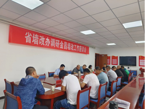 省墙改办赴金昌武威调研墙材革新工作